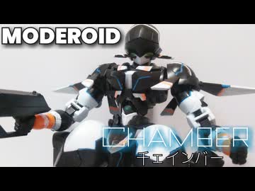 【ブリキ野郎】MODEROIDチェインバー／プラモデル制作レビュー【ずんだもん/VOICEVOX解説】
