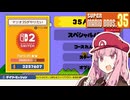 Switch2でマリオ35を遊ぶ茜ちゃん