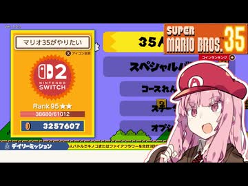 Switch2でマリオ35を遊ぶ茜ちゃん