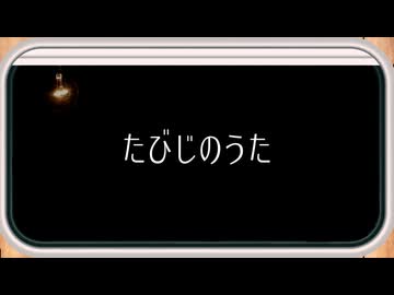 【東方アレンジ】たびじのうたfeat.IA