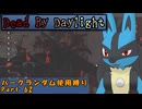 【Dead By Daylight】ランダム使用縛りでないのゆっくり実況プレイ：part62