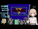 【RTA】初代ゼルダの伝説（裏）【TDO Glitchless 51:58】 #4 バグ無しレベル順クリア