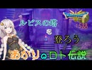 【ドラゴンクエスト３　HD-2Dリメイク】ルビスの塔を登ろう　#15話【ネタばれあり】