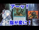 【MTG】琴葉葵のフレーバー語り#02「アーッ！」