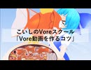こいしのVoreスクールEp.2