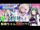 おでかけ対局でメイドツミレさんをお借りした結果….MnTnPn4【麻雀ファイトガール/東北ずん子実況Part22】