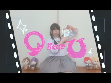 【ちゃいん。】Q for U  踊ってみた【浦島坂田船12周年】