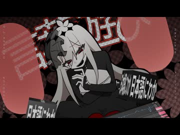 【UTAU cover】言葉遊び / ゲキヤク【オリジナルMV】