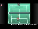 選抜4位昇格戦で勝ちました【マリオテニスGB】
