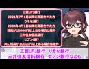 未利用口座管理手数料ってなんだよ！【夏色花梨解説】