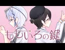 【オリジナルMV】ももいろの鍵を歌ってみた。/Ruiu(るいう)×あんずさん