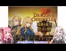 【DC暗黒北斗】世紀末王女伝あかり#1