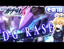 [ガンヴォルトTE]マキゆかモカのストーリーを振り返る蒼き雷霆 ガンヴォルト爪 その10 [CeVIO AI A.I.VOICE2 VOICEPEAK]