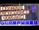 【歌詞間違えタ】神戸公演の裏話をしてくれるレヴィちゃん【にじさんじ/レヴィ・エリファ/#StiR神戸 】