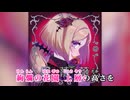 【ニコカラ】異薔薇 (静止画バージョン)【アキ・ローゼンタール/ホロライブ1期生】【オンボーカル】