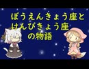 【星座】ぼうえんきょう座とけんびきょう座