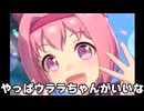 毎日ウララ