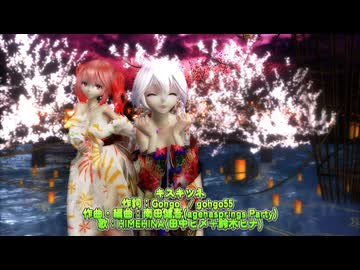 【MMD】【250912】キスキツネ Tda式改変 弱音ハク 重音テト Japanese Kimono Style