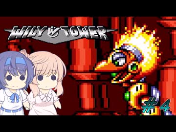 【CeVIO実況】ささらちゃんが遊ぶメガワールド版ロックマン ワイリータワー#4