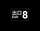 【歌ってみた】8番出口 / EO【Arise】
