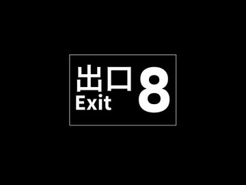 【歌ってみた】8番出口 / EO【Arise】