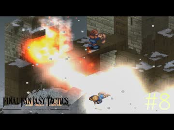 【字幕プレイ】FF紀行・FINAL FANTASY TACTICS編（銃＆自動弓縛り） #8