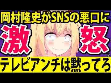 岡村隆史「テレビアンチは黙ってろ！悪口書いた時点でお前の負け！」と明言を炸裂へwww