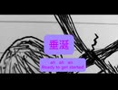 垂涎/ Ken feat.初音ミク