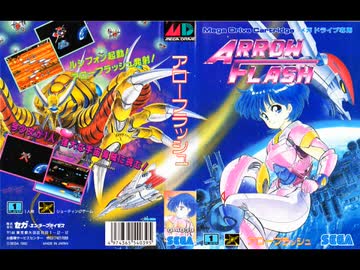 【無名曲】メガドライブ（セガ：アローフラッシュ）