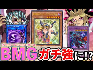 【朗報】令和のブラック・マジシャン・ガール、新規でガチカードになっていた