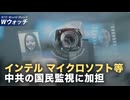 米テクノロジー企業が中共の監視網に技術提供 国民監視に加担/米下院公開 ミサイルも弾く謎の球体 UAP映像で波紋 など｜NTD ワールドウォッチ（2025年09月12日）