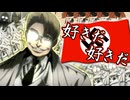 好きだ好きだ