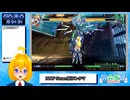 【BBCF】久しぶりにやるBBCF！μ12【バ美肉/新人Vtuber】