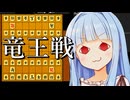 竜王戦というからにはこれぐらいはやっていいんじゃないかな！！！
