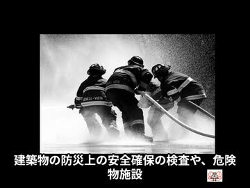 消防士ってどんな仕事なの