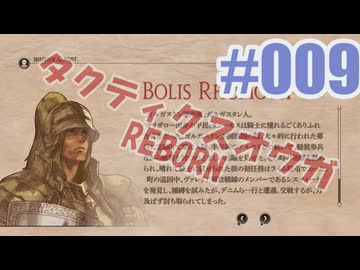 【蘇生縛り】タクティクスオウガ REBORNを夜な夜な実況#009