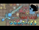【BpB】つらぬきバイト～こういうことか～【実況プレイ】#233