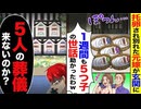 【スカッと】托卵され別れた元嫁「1週間も5つ子の世話助かったわw」→俺「5人の葬儀に来ないのか？」