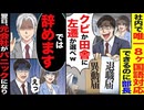 【ざまぁ】社内で唯一8ヶ国語対応可能なのに部長「クビか田舎左遷か選べw」→俺「では辞めます」→翌日、元会社が大パニックに！