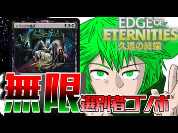 【久遠の終端】『これが無限』なデッキとずんだもん【シブシグの儀式】
