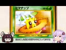 結月ゆかりと東北きりたんの旧裏ポケモンカード７