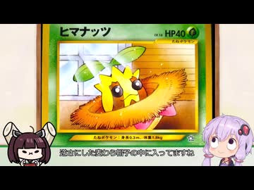結月ゆかりと東北きりたんの旧裏ポケモンカード７