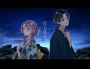 【結城悠】打上花火/DAOKO×米津玄師【奏楽】歌ってみた