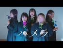 【こつめたると】パメラ 踊ってみた【りぃさ七井ひなまる】