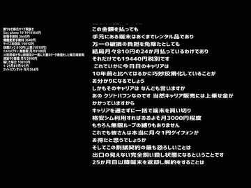 【情弱ホイホイ】ホモと聴く 本当に恐ろしい 月々1円スマホ