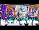 【遊戯王マスターデュエル】 超展開！4パターンのルートを解説！ 『ジェムナイト』 【ゆっくり解説】