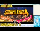 【実況】ボダラン4やる！【1】