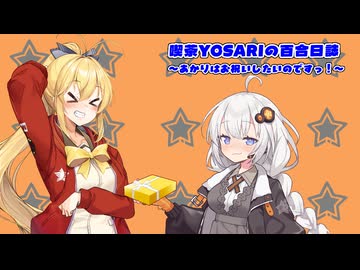 【きずマキ】あかりはお祝いしたいのですっ！【弦巻マキ誕生祭2025】