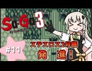 【 Sa･Ga3 時空の覇者 】未来を救いたいあかりちゃん #11【 A.I.VOICE実況 】