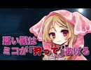 世界に絶望してしまったあなたへ。全てを壊してでも、ミコが守ってあげるからね。【一人称劇場】